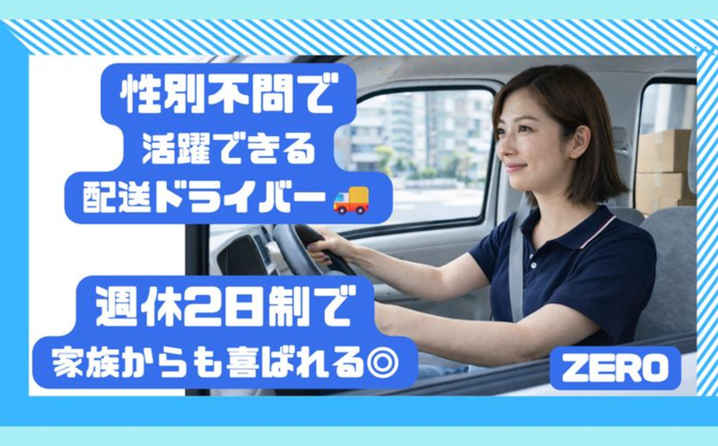 ZEROの求人・転職情報