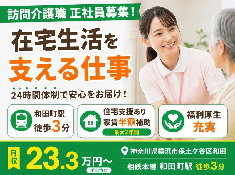 社会福祉法人秀峰会のアルバイト・バイト求人情報
