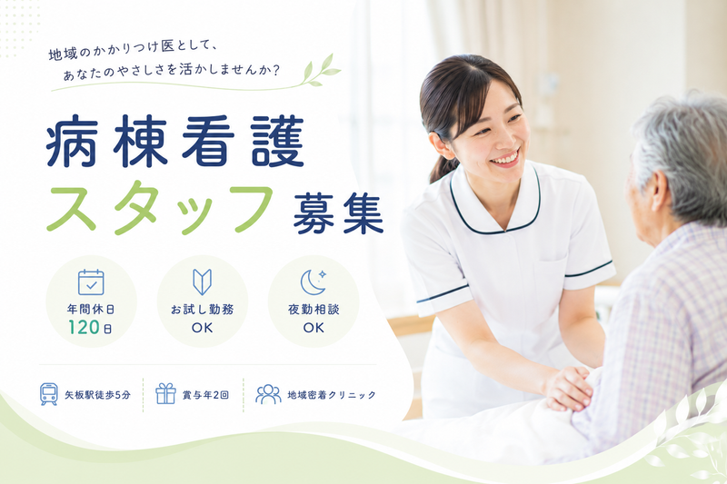 医療法人社団 為王会の求人・転職情報