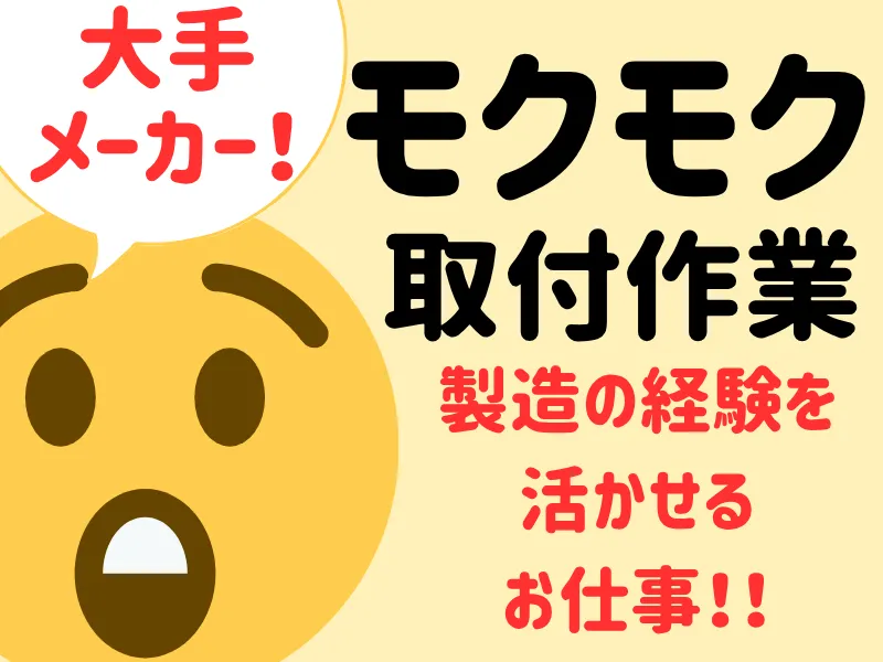 株式会社ワールドインテックのアルバイト・バイト求人情報