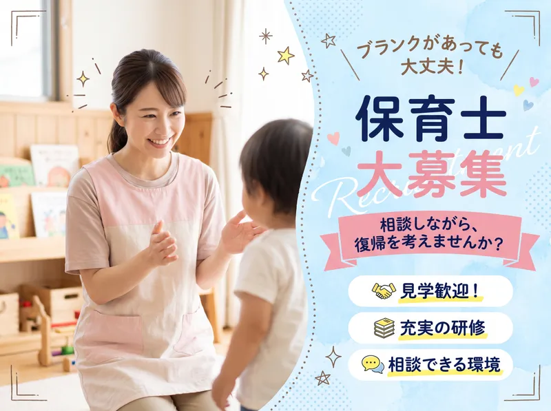 こどもの杜保育園わくわくのアルバイト・バイト求人情報