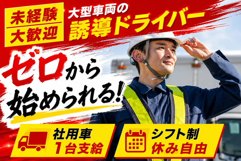(株)関西先導の求人・転職情報