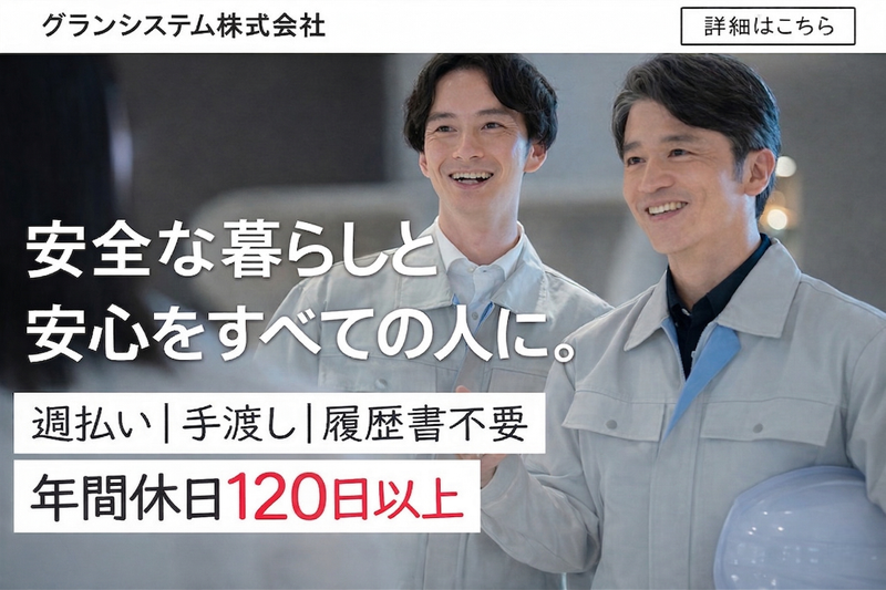 株式会社グランシステムの求人・転職情報