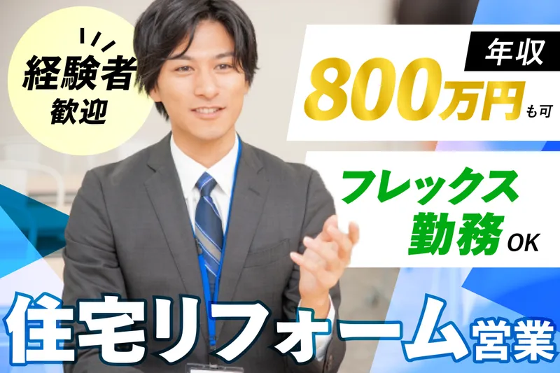 株式会社Lips(ライオンホーム)のアルバイト・バイト求人情報