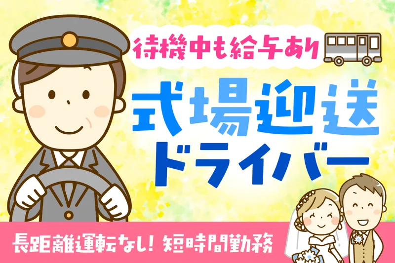 株式会社冨士タクシーのアルバイト・バイト求人情報