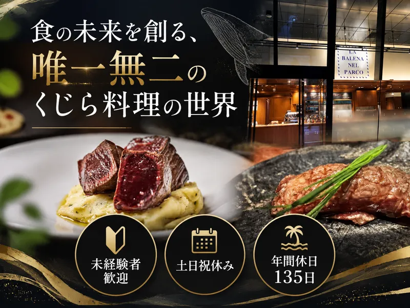 株式会社麻布しきの求人・転職情報