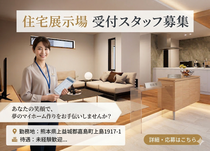 悠悠ホーム株式会社の求人・転職情報