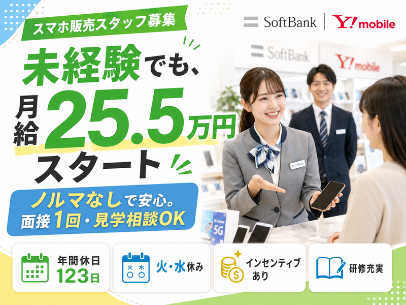 株式会社スタッフバンクの求人・転職情報