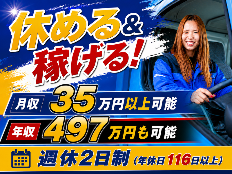 岡崎通運株式会社-0006の求人・転職情報
