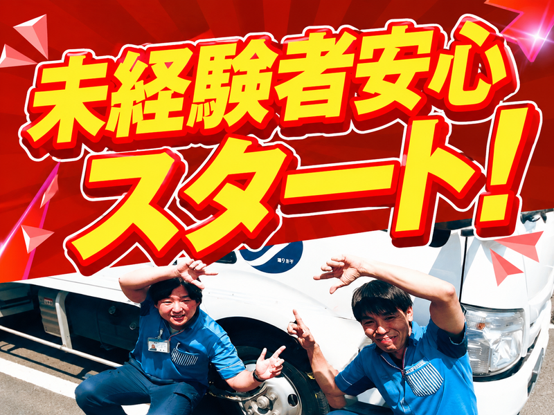 名糖運輸株式会社の求人・転職情報