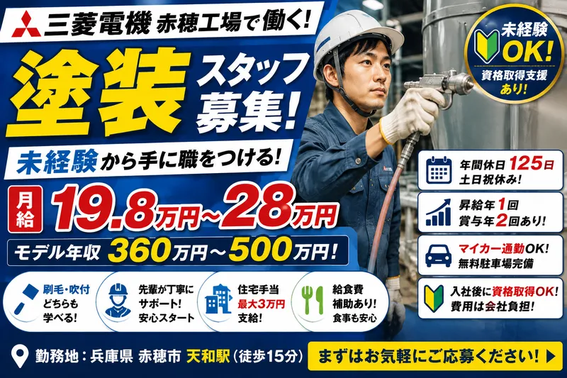 菱彩テクニカ株式会社の求人・転職情報
