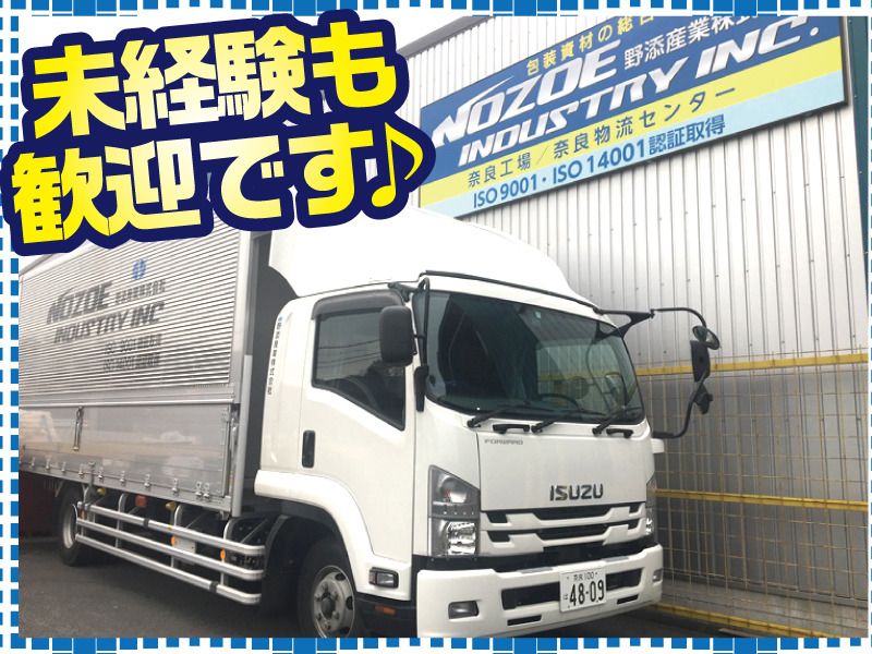 野添産業株式会社の求人・転職情報