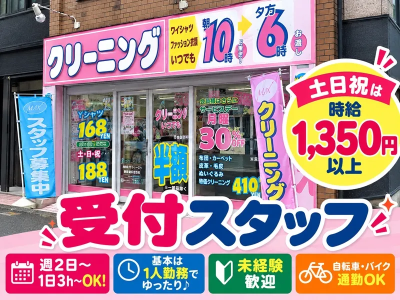 MAXクリーニング　富久町店　株式会社T・M・Cのアルバイト・バイト求人情報-05