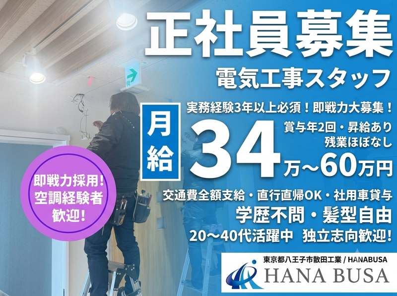 株式会社英工業の求人・転職情報