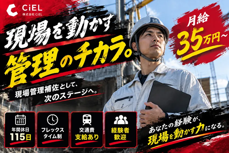 （株）CiELの求人・転職情報