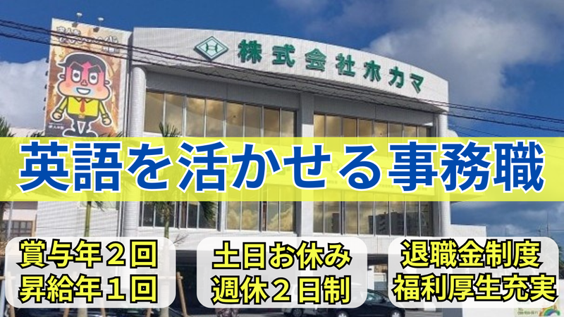 株式会社ホカマの求人・転職情報