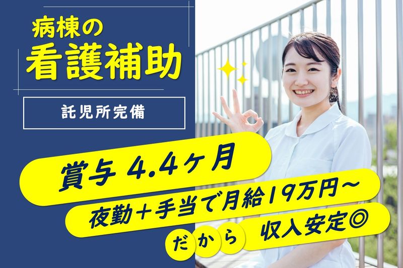 医療法人社団千寿会 三愛病院の求人・転職情報