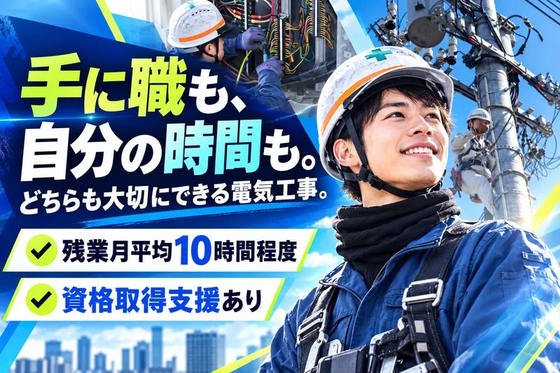 近本電業株式会社のアルバイト・バイト求人情報
