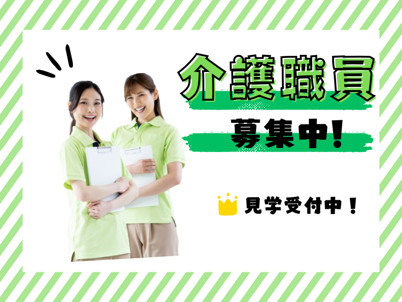 社会医療法人社団 正峰会　デイサービス のむらスタジオの求人・転職情報