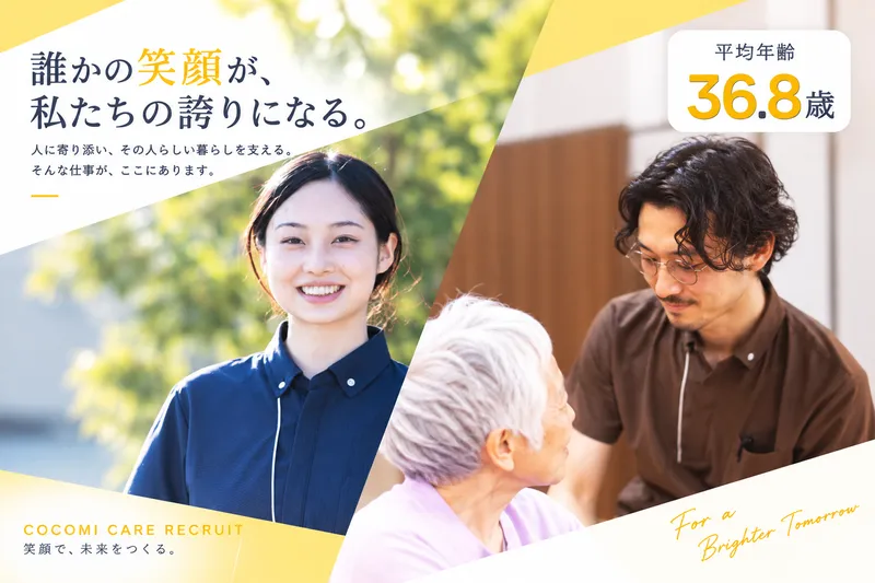 株式会社ここみケアの求人・転職情報