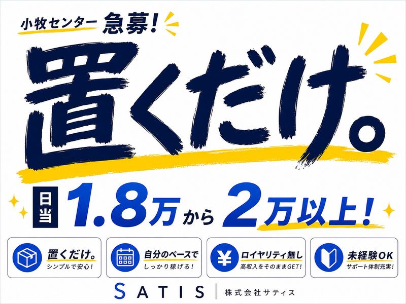株式会社サティスの求人・転職情報