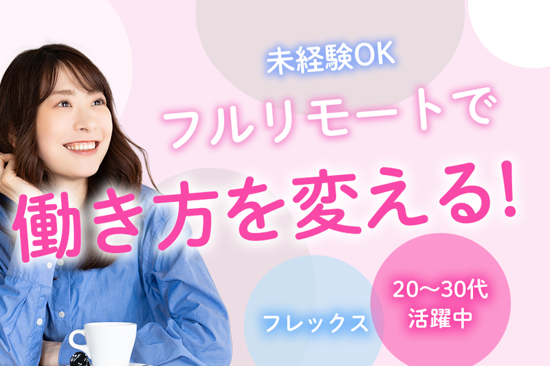 Ｆａｉｒｙ　Ｌｉｎｅ株式会社の求人・転職情報