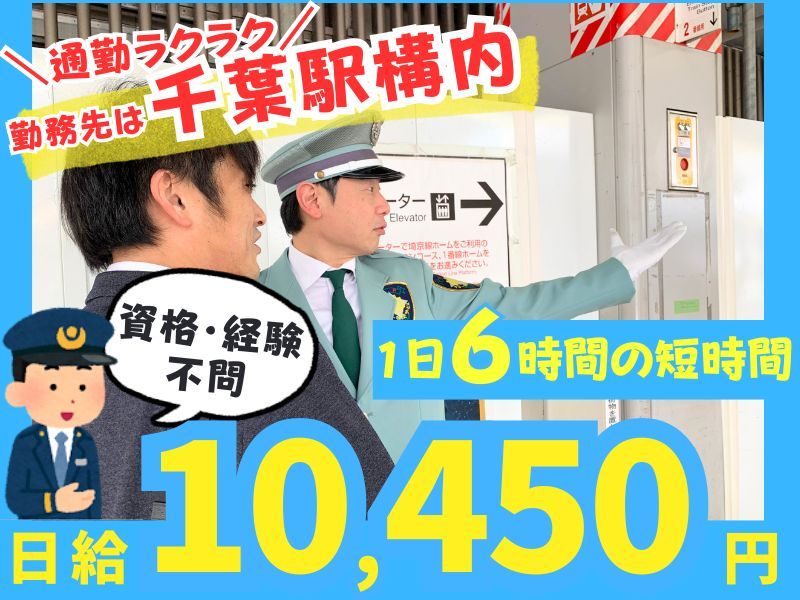 株式会社イコー保安サービス関東本部のアルバイト・バイト求人情報-01