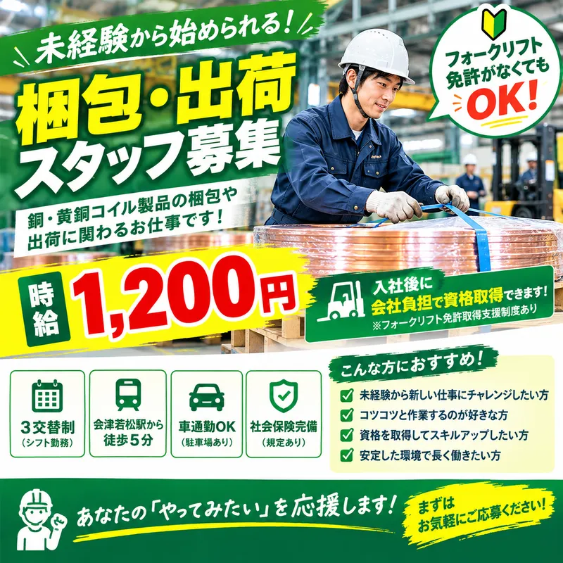 株式会社J's Factory 郡山テクニカルオフィスのアルバイト・バイト求人情報
