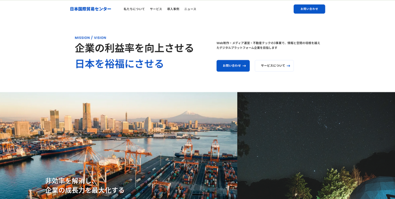 株式会社日本国際貿易センターの求人・転職情報
