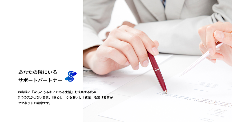 株式会社セフネットの求人・転職情報