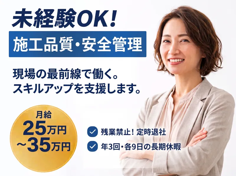 丸山建設株式会社の求人・転職情報