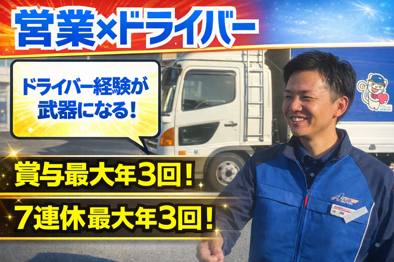愛東運輸株式会社の求人・転職情報