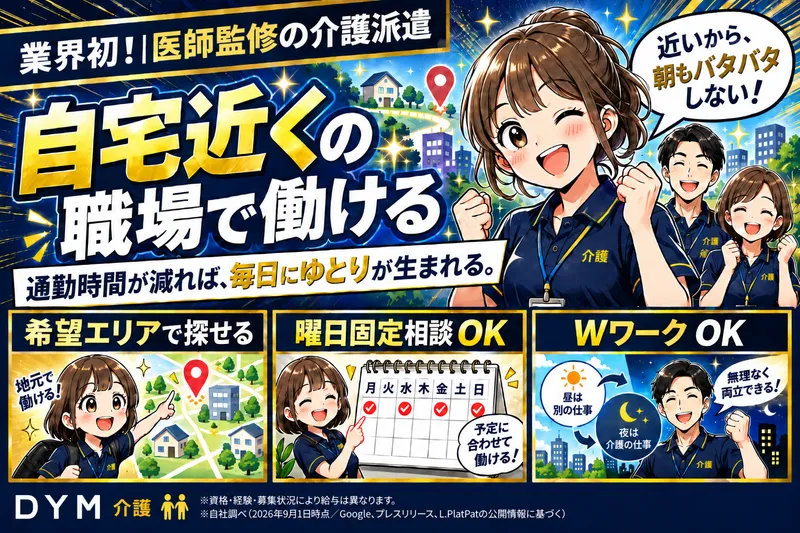 株式会社DYMキャリアのアルバイト・バイト求人情報-02