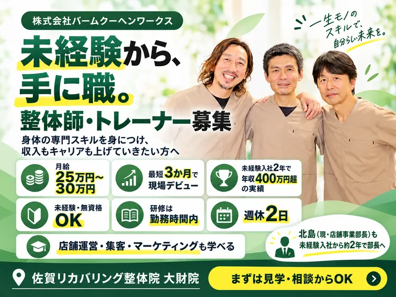 株式会社バームクーヘンワークスの求人・転職情報