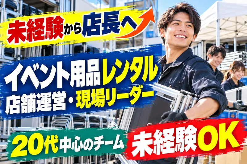 株式会社小松屋商店(ダスキンレントオール)のアルバイト・バイト求人情報