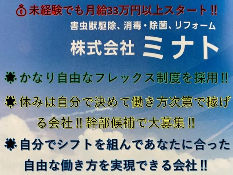 株式会社ミナトの求人・転職情報