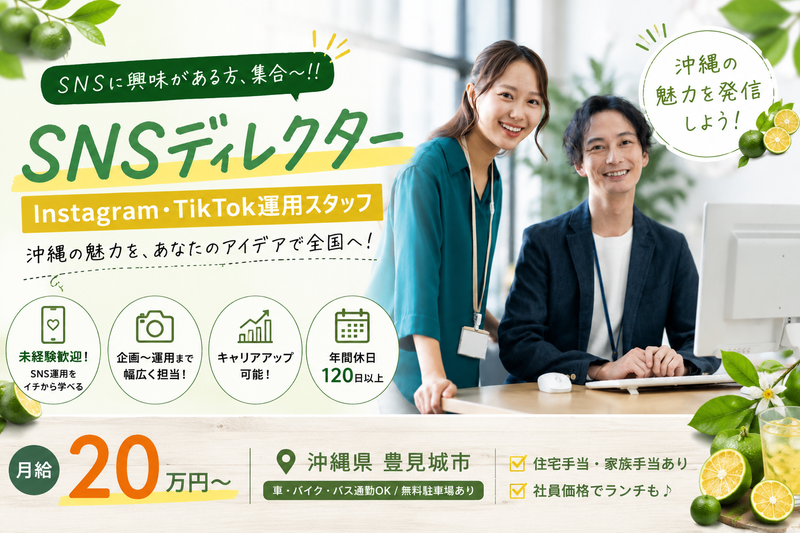 沖縄特産販売株式会社の求人・転職情報