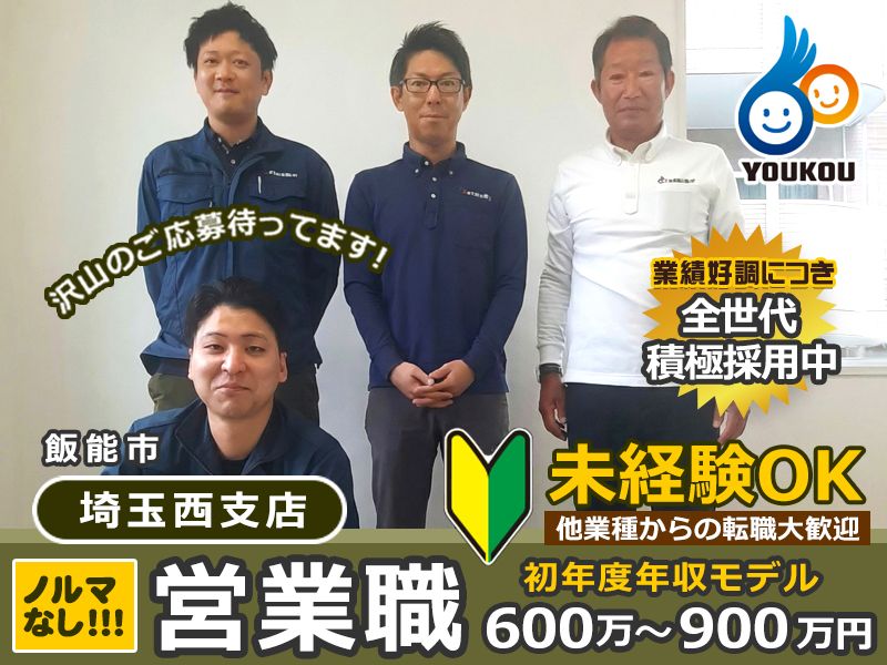 株式会社陽幸の求人・転職情報