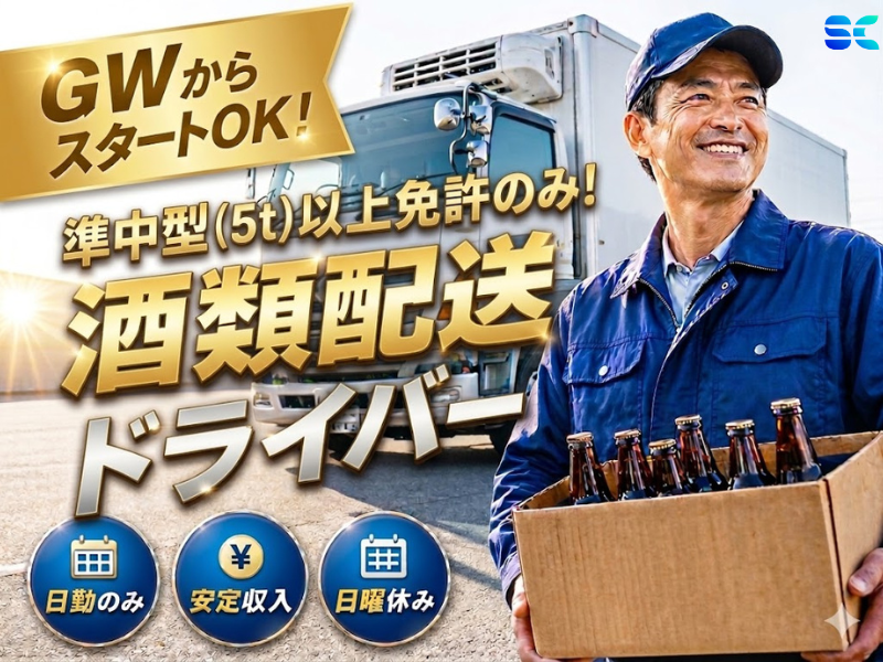 株式会社ＳＣの求人・転職情報