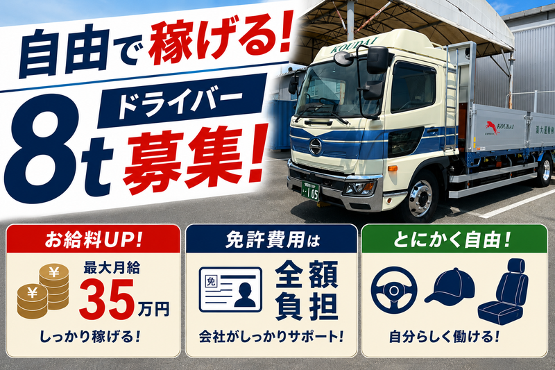 鴻大運輸株式会社の求人・転職情報
