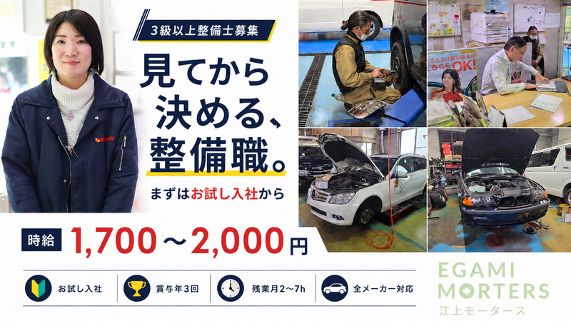株式会社江上モータースのアルバイト・バイト求人情報-05