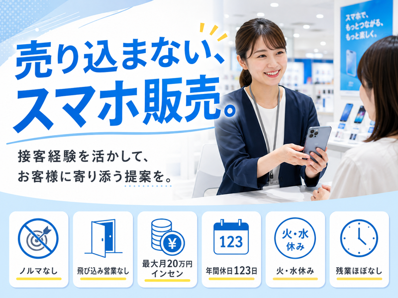 株式会社スタッフバンクの求人・転職情報
