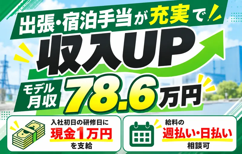 株式会社ニチギワールドの求人・転職情報