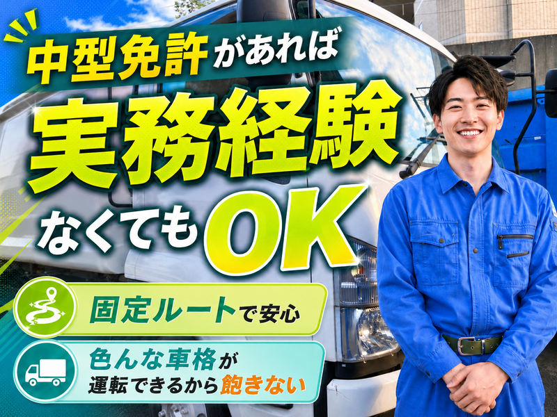 日本サニテイション株式会社の求人・転職情報