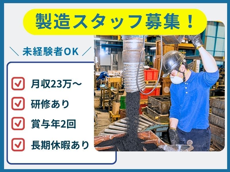 株式会社松平鋳工所の求人・転職情報