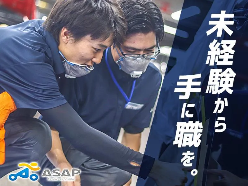 株式会社ASAPの求人・転職情報