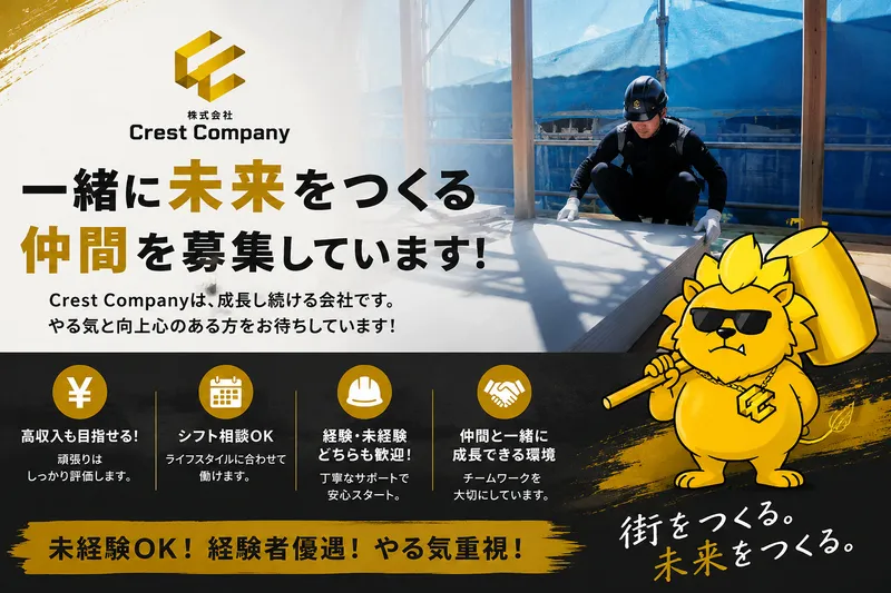 (株)Crest Companyの求人・転職情報