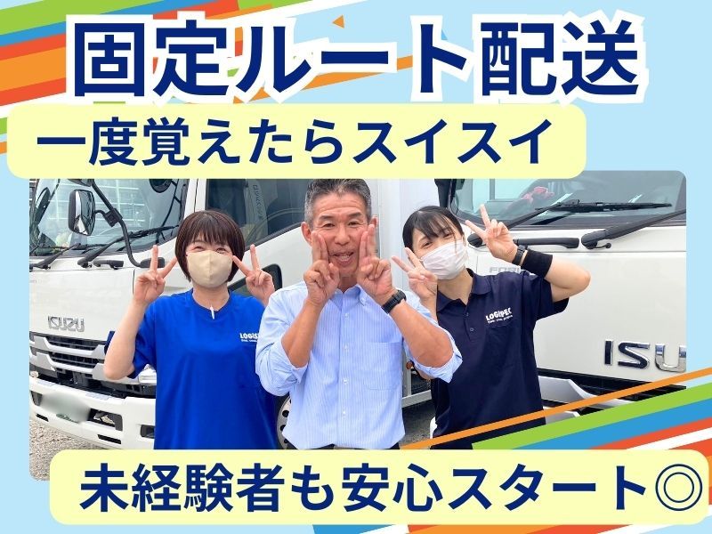 ロジスペック株式会社の求人・転職情報