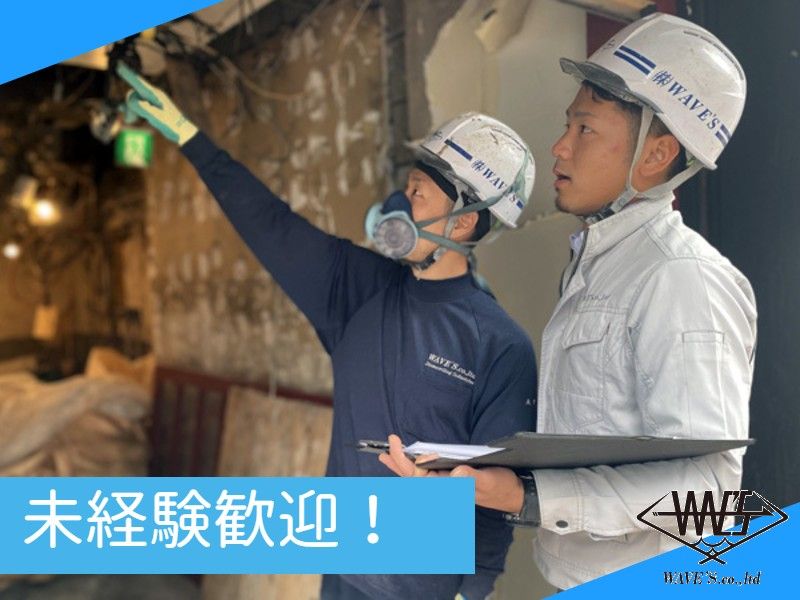 株式会社ウェーブズの求人・転職情報