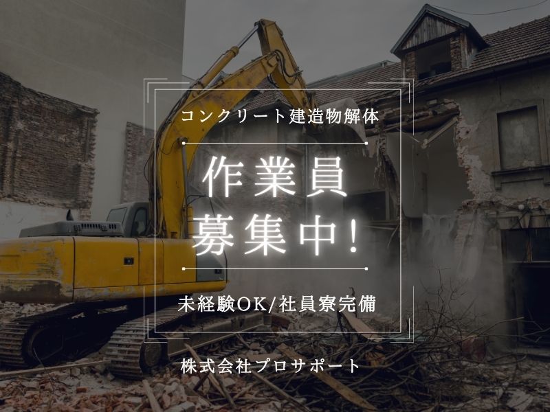  株式会社プロサポートの求人・転職情報